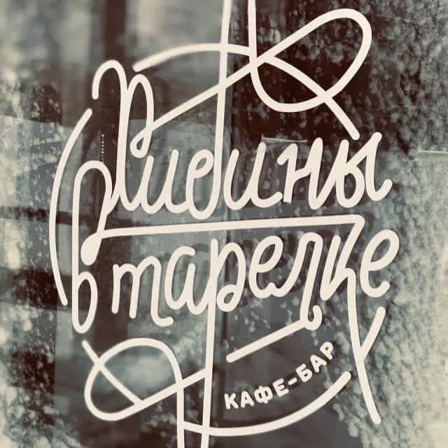 Хибины в тарелке
