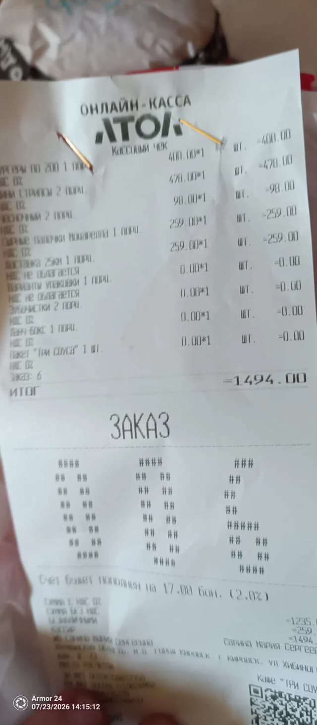 Три Соуса