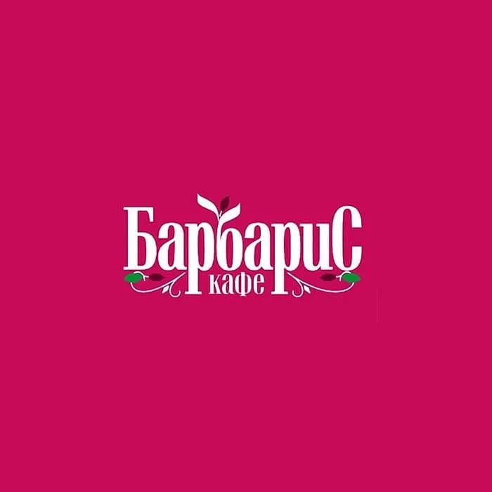 БарбариС