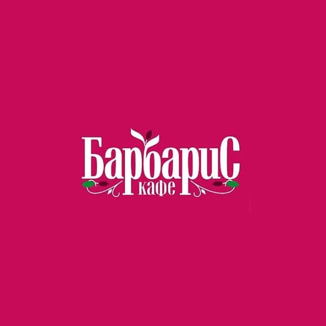 БарбариС