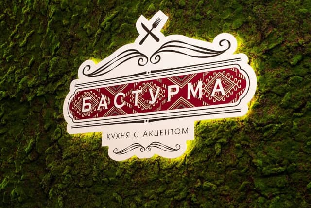 Бастурма