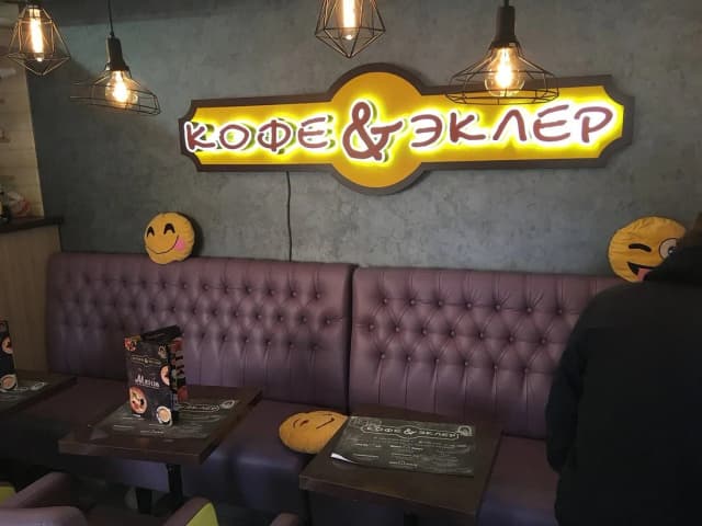 Кофе&Эклер
