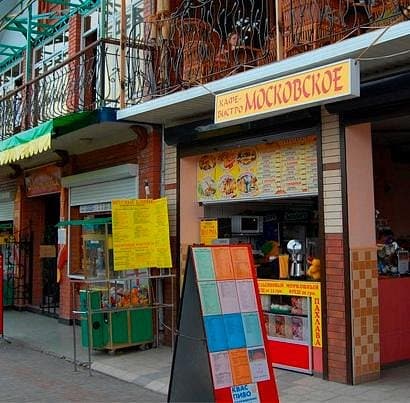 Московское Кафе
