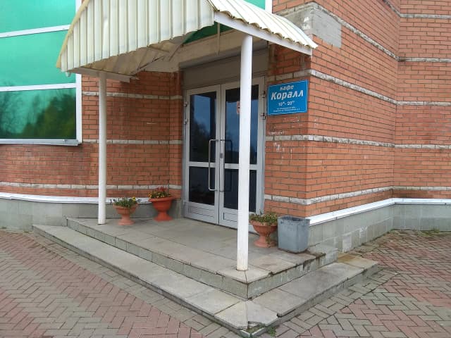 Коралл