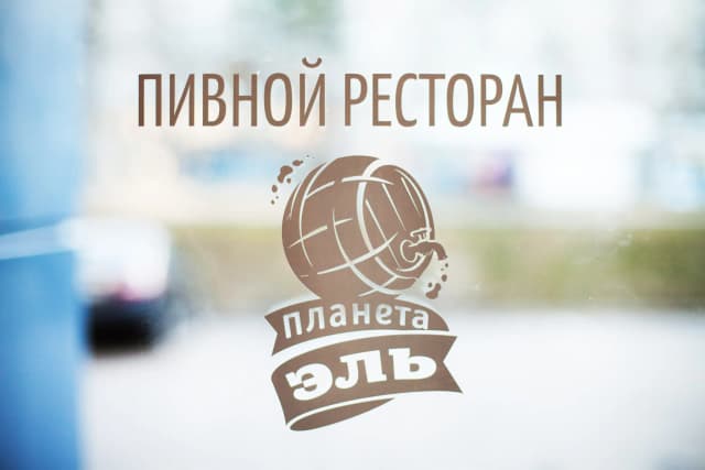 Планета Эль