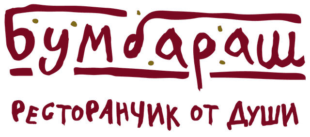 Бумбараш