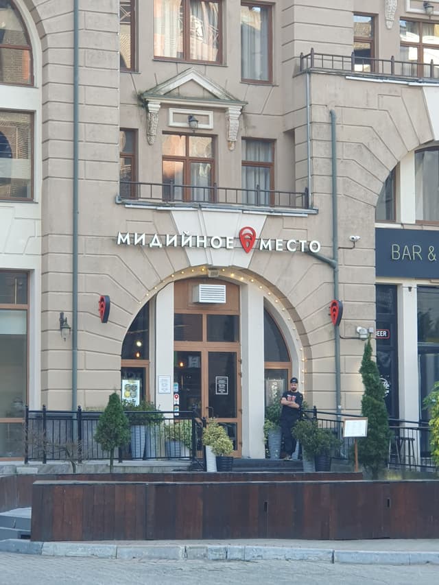 Мидийное Место