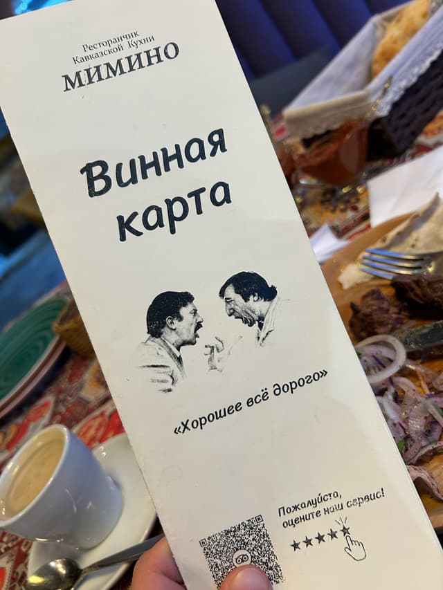 Мимино