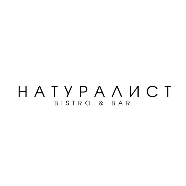 Натуралист