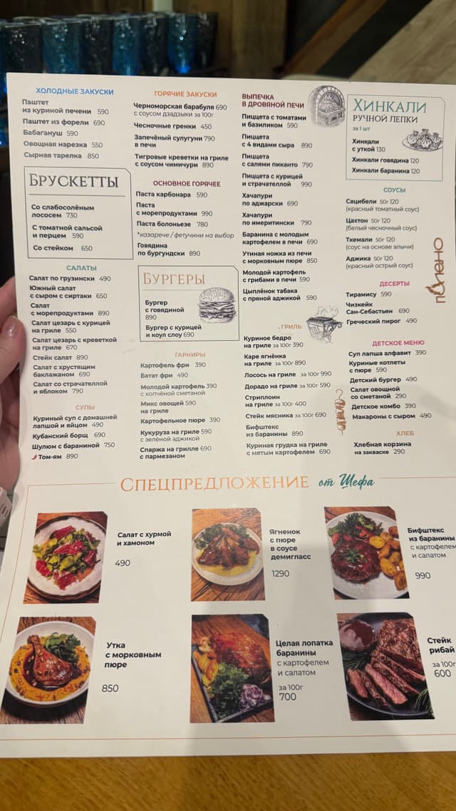 Полено