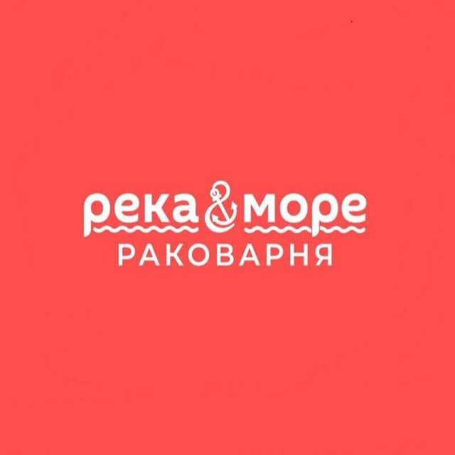 Река и Море