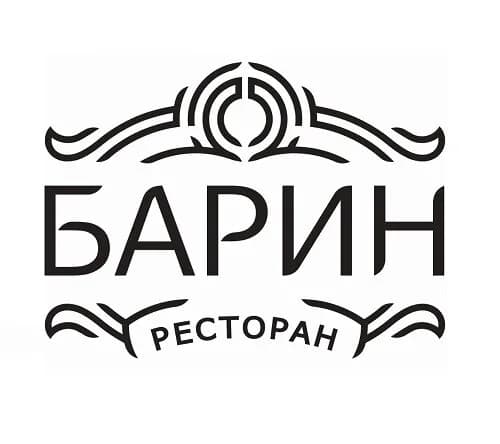 Барин