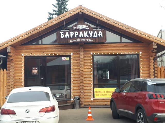 Барракуда+