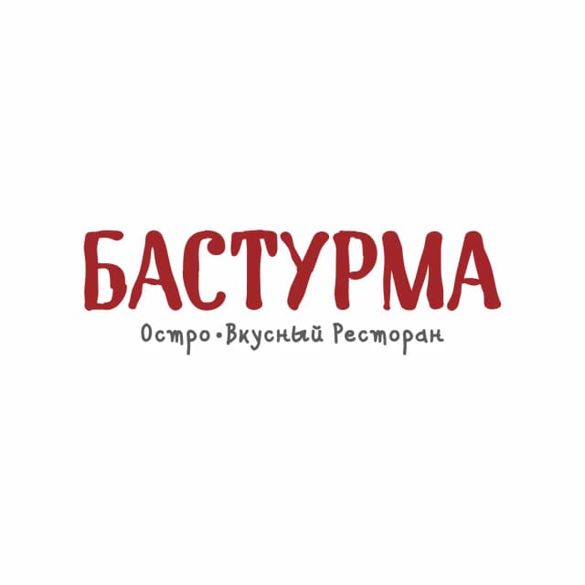 Бастурма
