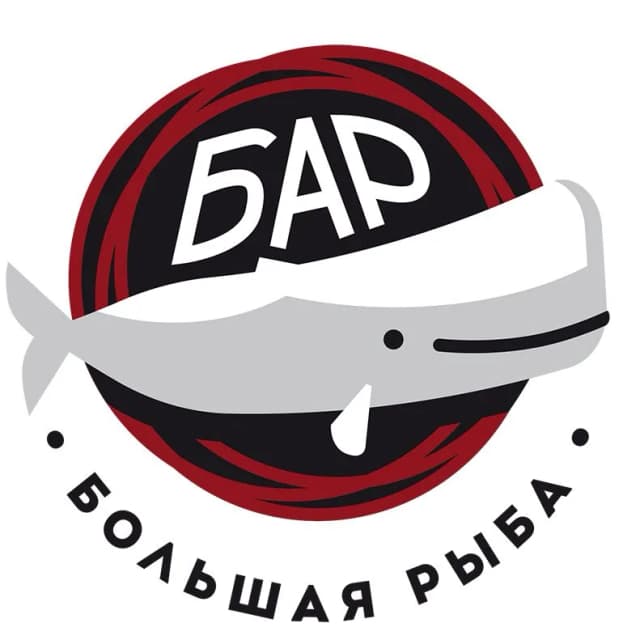 Большая рыба