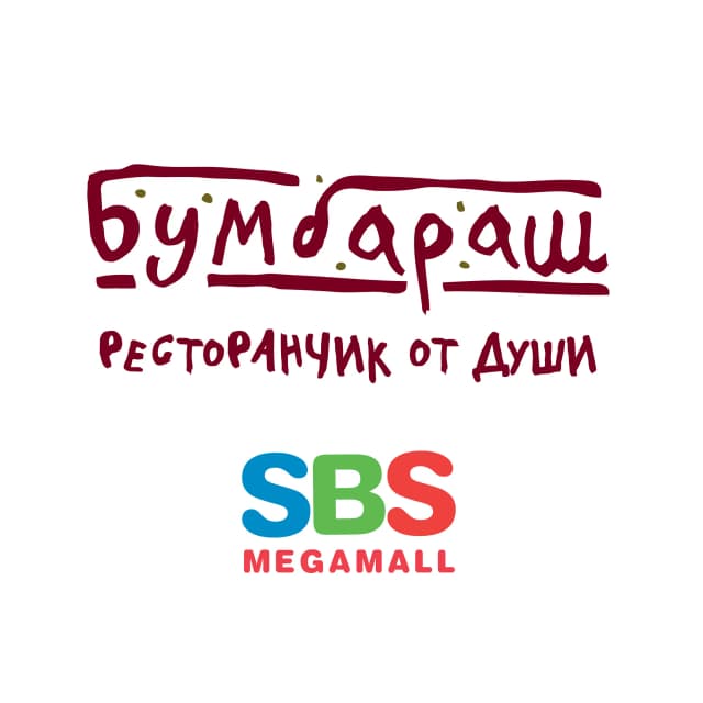 БумБараш
