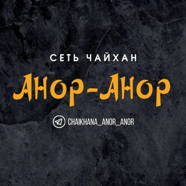 Чайхана Анор-Анор