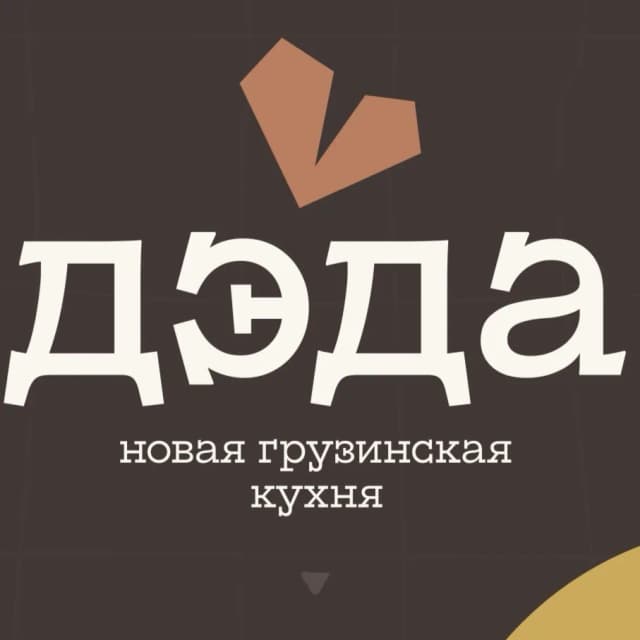 Дэда