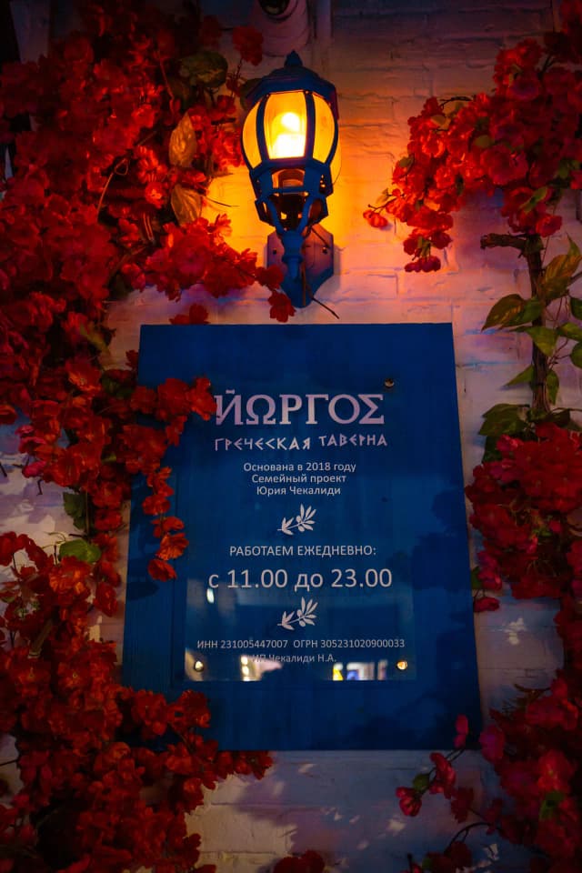 Йоргос