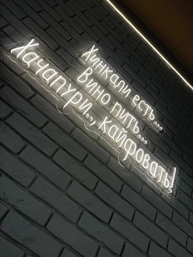 Хинкали есть!