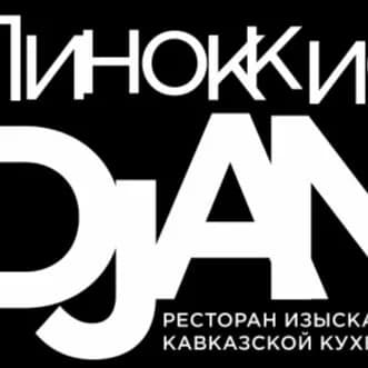 Пиноккио Djan