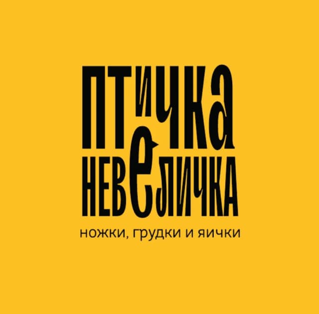 Птичка-Невеличка
