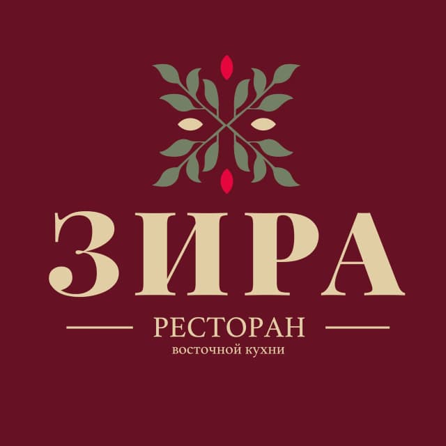 Зира