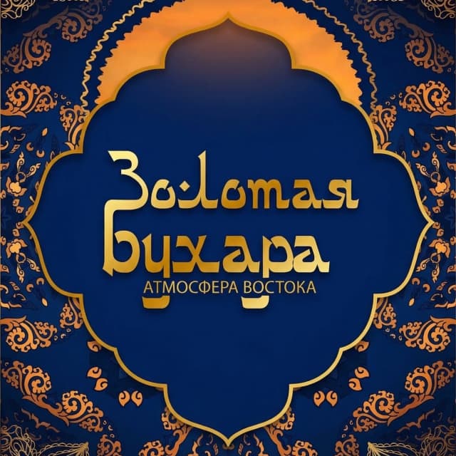 Золотая Бухара