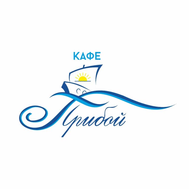 Прибой