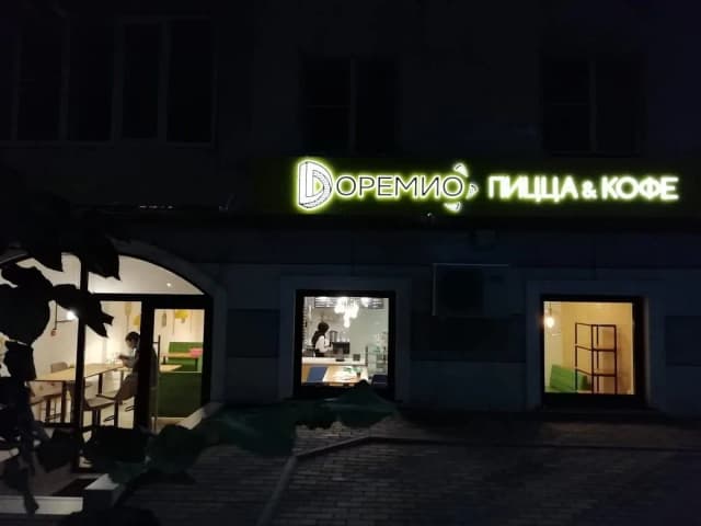 Доремио