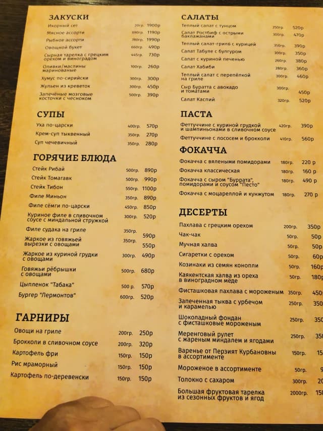 Ресторан-Музей на Лермонтова