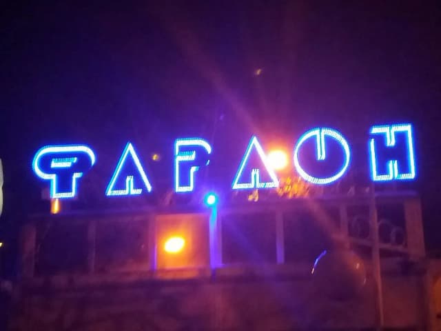 Фараон