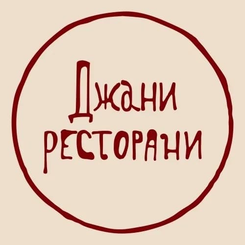 Джани Ресторани