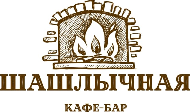 Шашлычная