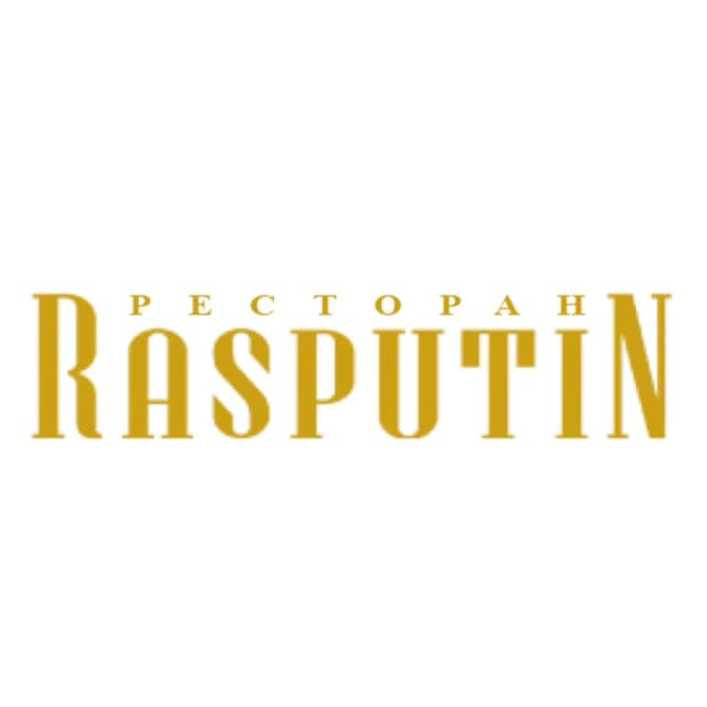 Распутин