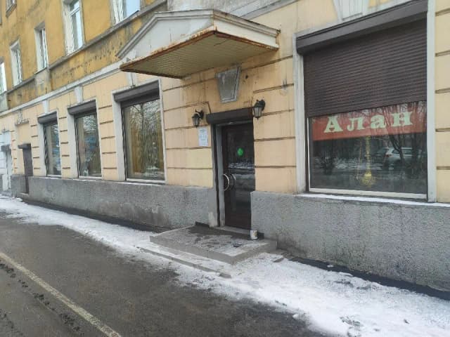 Алан
