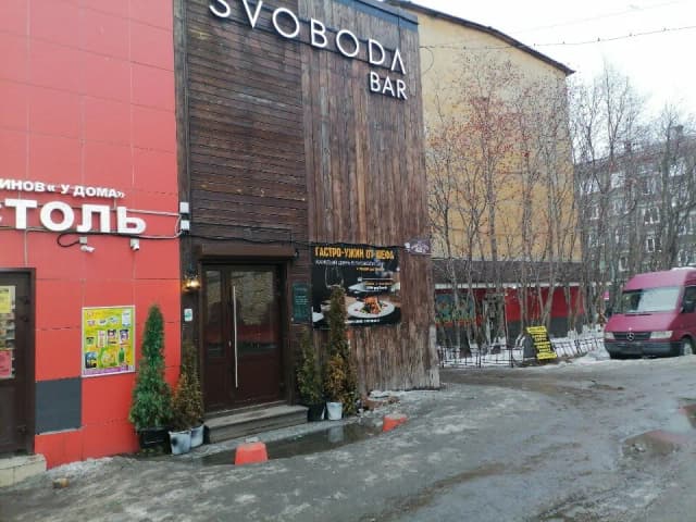 Cвобоda Bar
