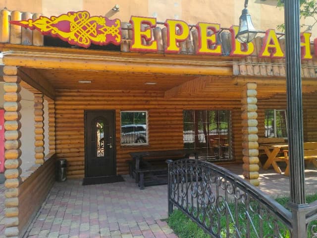 Ереван
