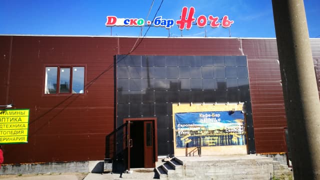 Ночь
