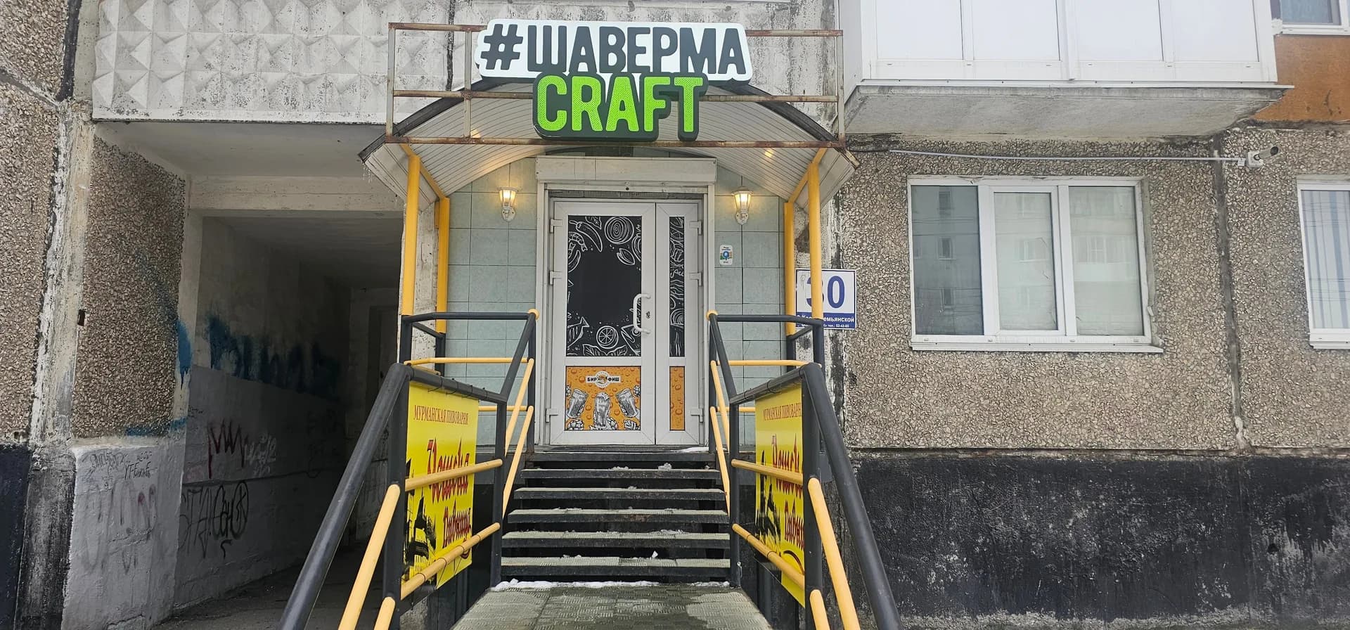 Шаверма Craft