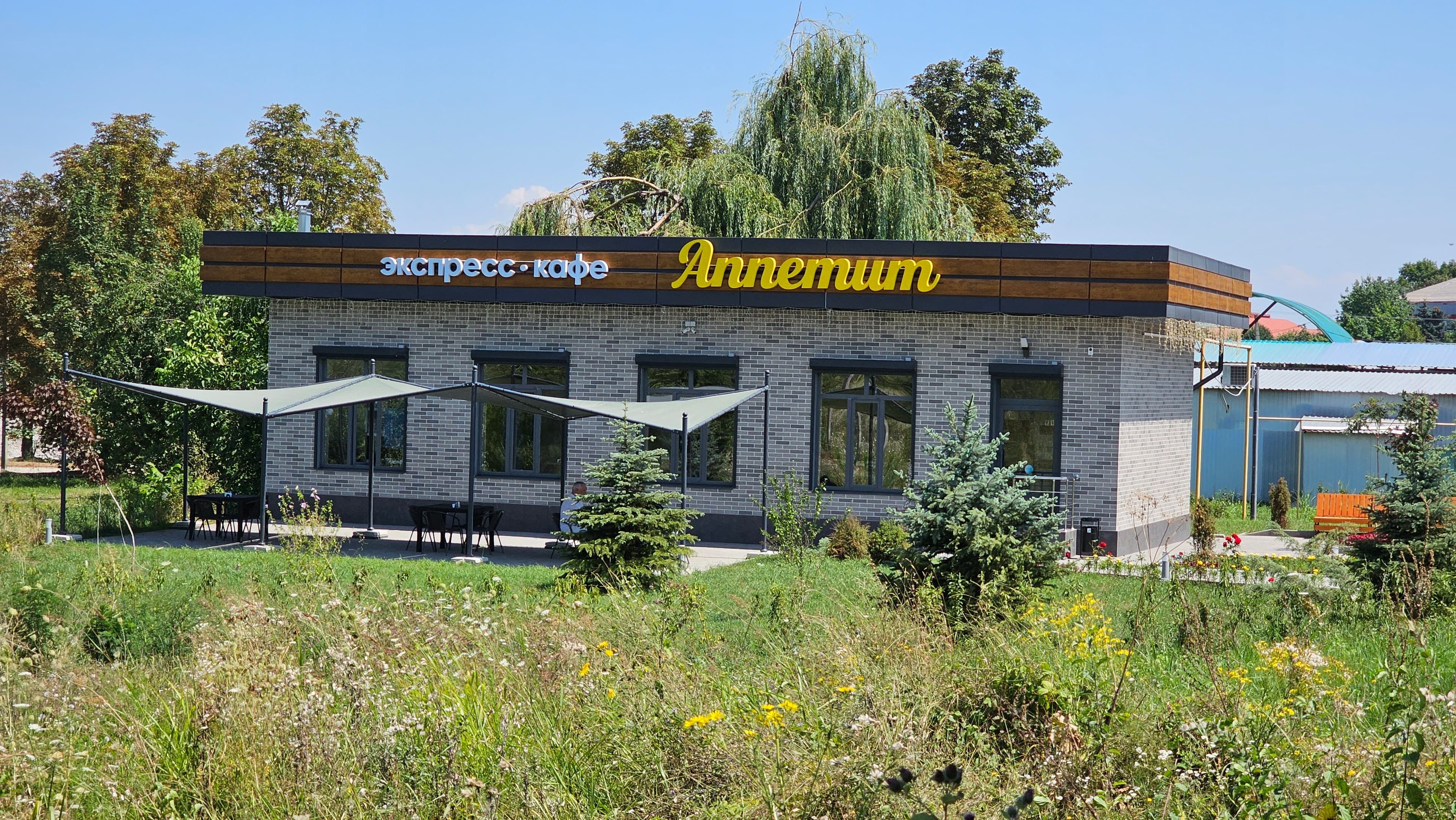 Аппетит