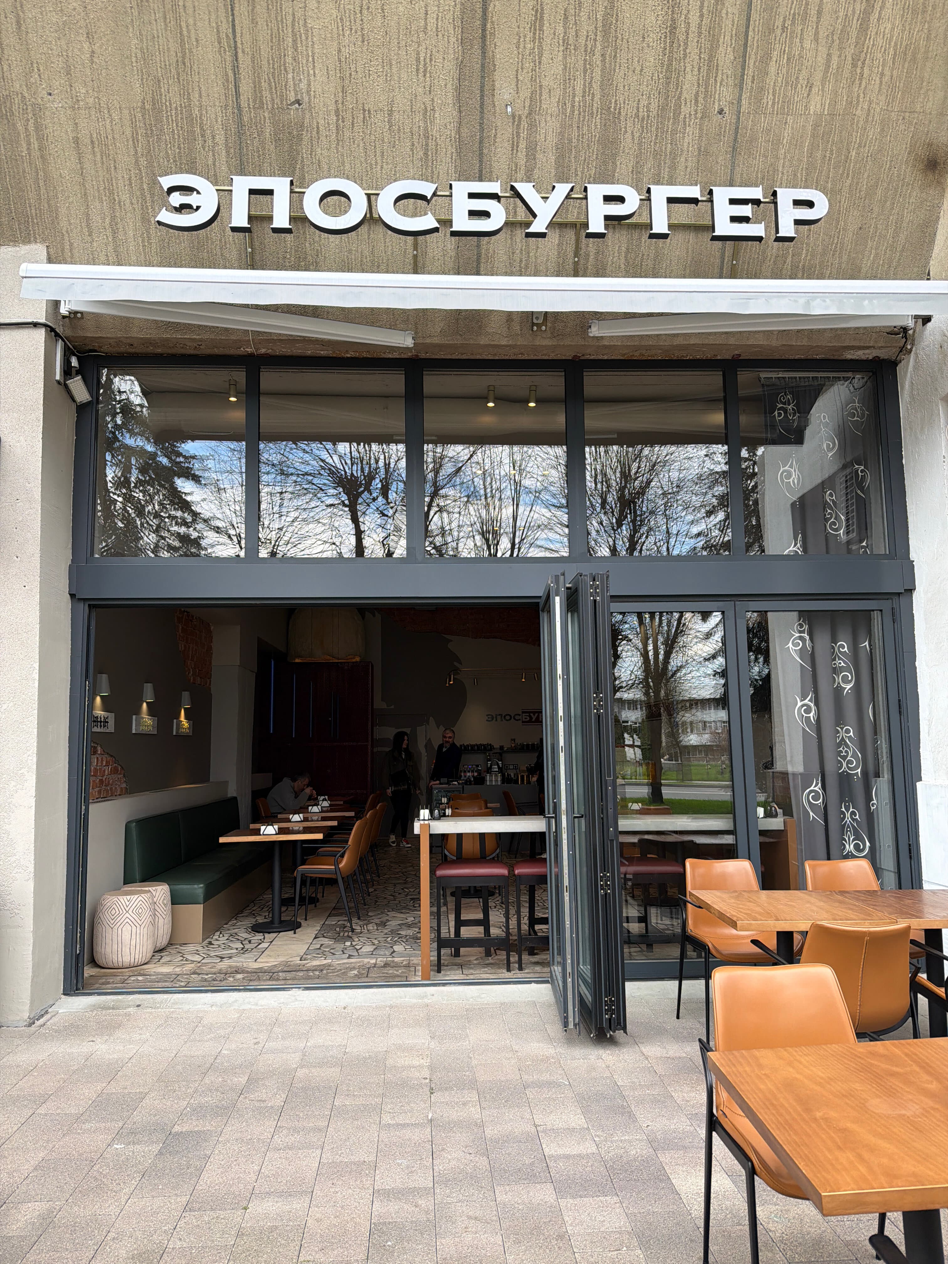 Эпосбургер