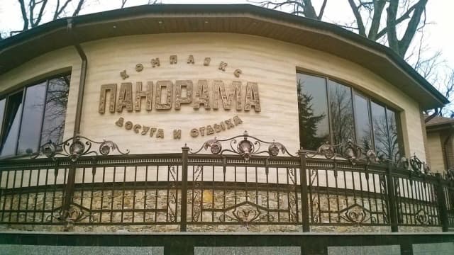 Комплекс Панорама