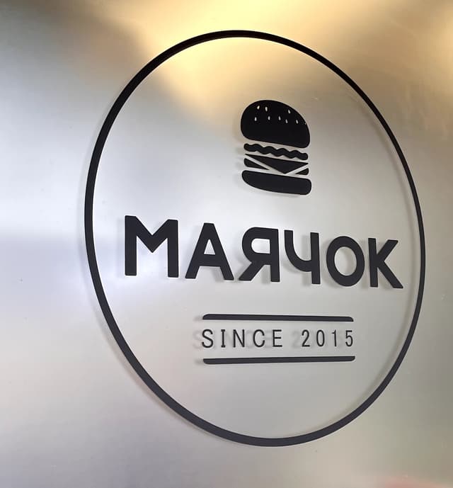 Маячок