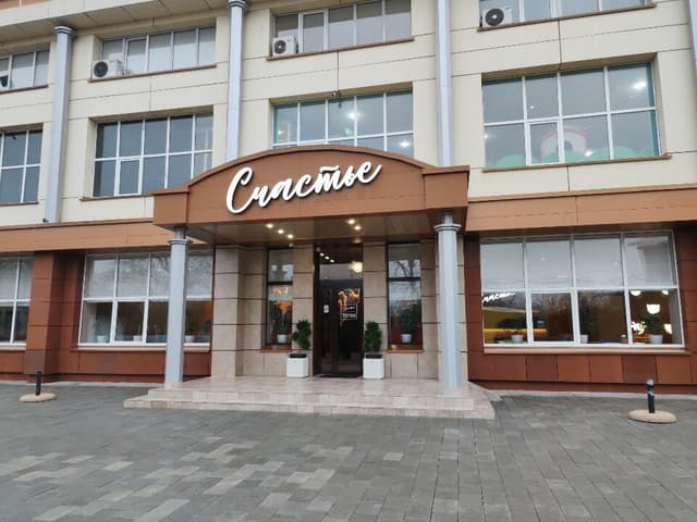 Счастье