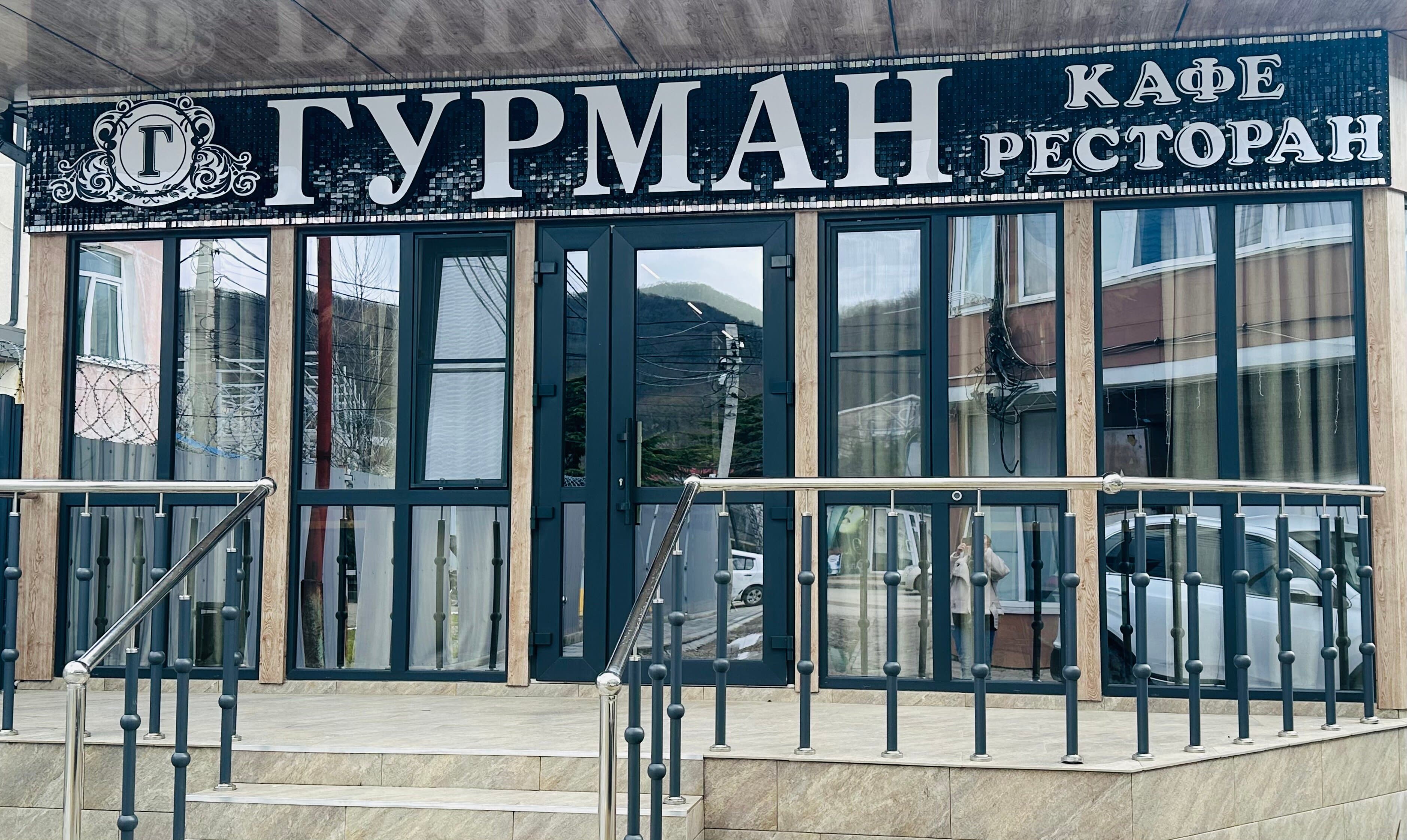 Гурман
