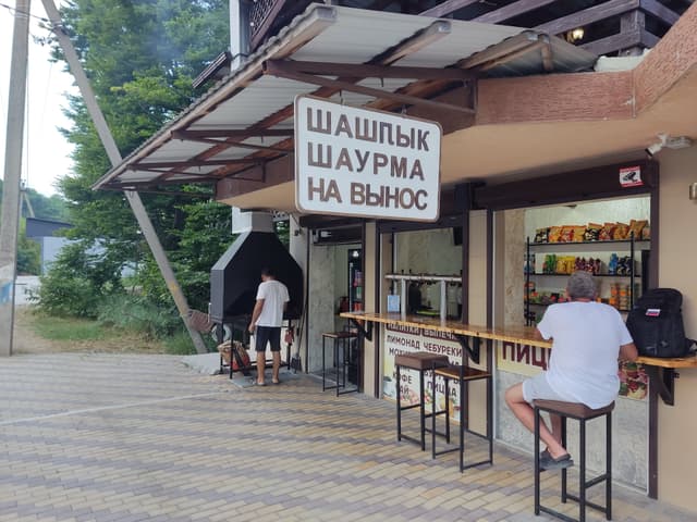 У Алика