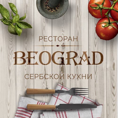 Београд