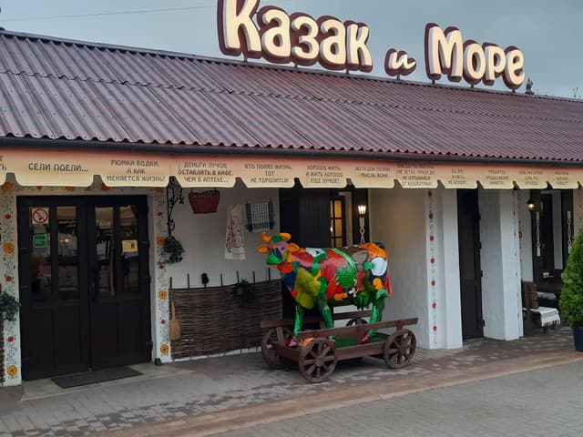 Казак и Море