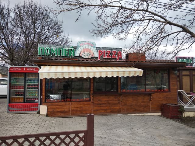 Помпей